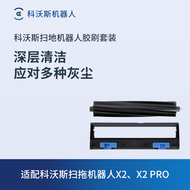 Ecovacs Deebot Sweeping Robot Accessories X2/X2 Pro/X2 Combo Special Brush Set