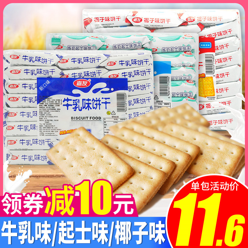 Carpal cow's milk taste biscuits 468g Gen Meal Satiety Milk Cheese Cracker Office Casual Zero Food-Taobao