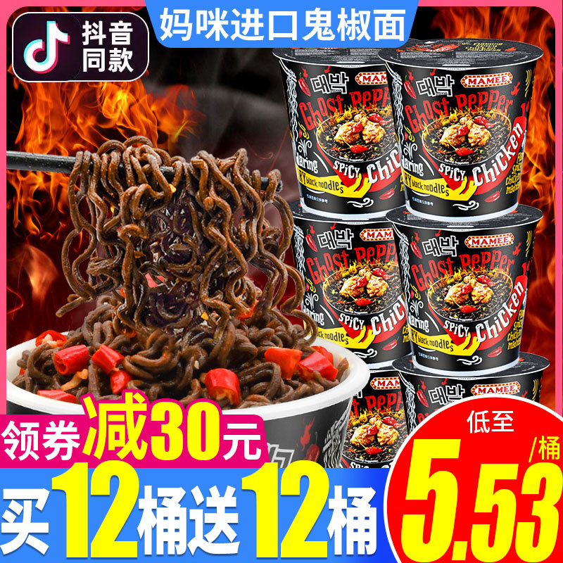 Mommy Mamee Ghost Peppers Noodle Special Spicy Malaysian permalink Spicy Mixed Noodles Barrel Ready-to-use Flagship Store with the same section-Taobao