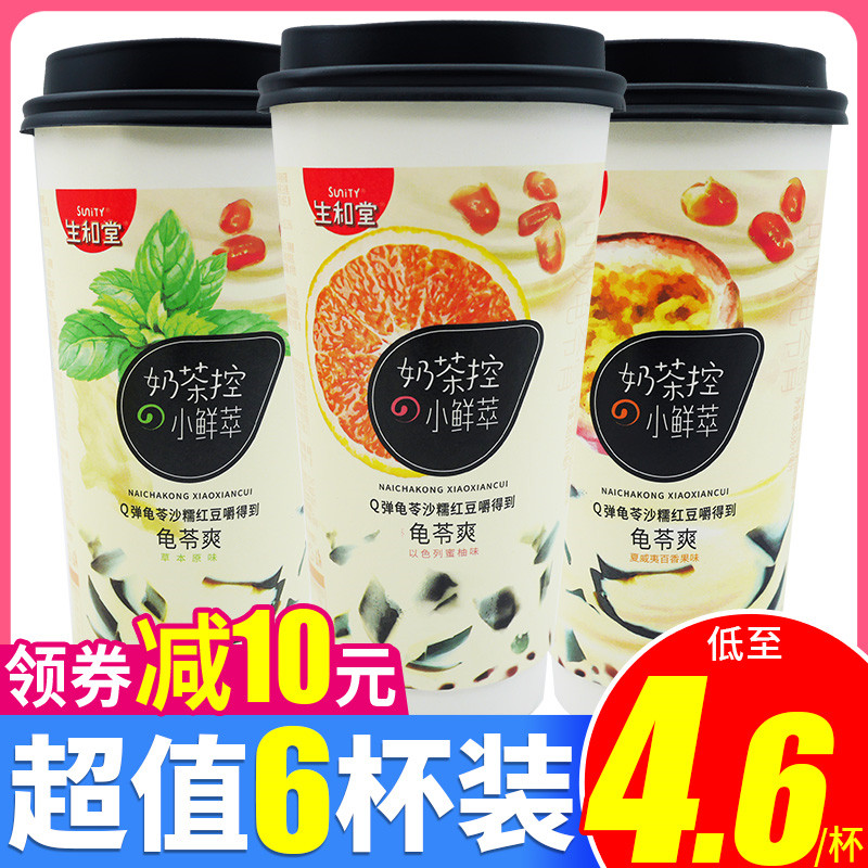 Shenghetang can suck Guiling jelly milk tea control small fresh extract 390g passion fruit burning fairy grass Guilingshuang flagship store same style