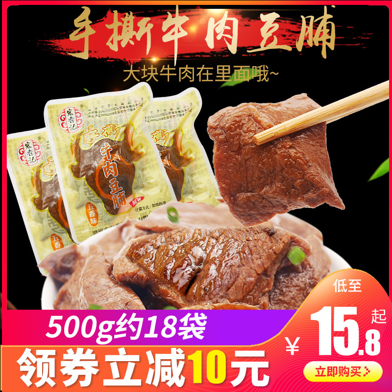 Hong Xiang beef hands tore bean dried 500g tofu dry five - incense tofu and powder packaging snacks
