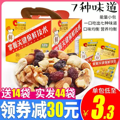 Qiaqia Daily Nuts Yellow Bag 30 packs of full box 780g mixed for pregnant women just small packaging dried fruit snacks
