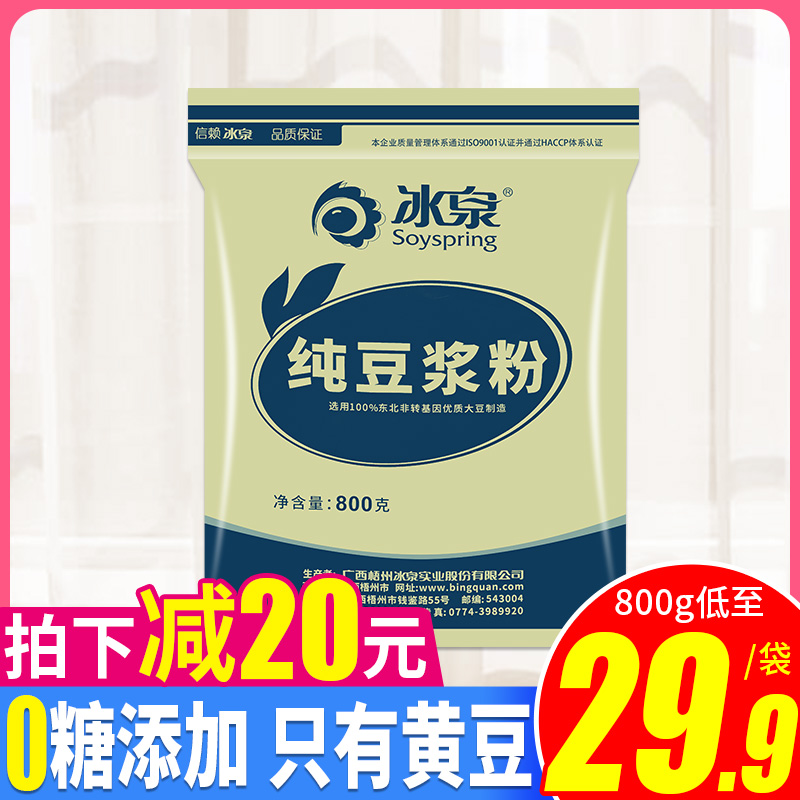 Bingquan Pure Soymilk Powder 800g Bagged Soy Powder Original Sucrose Free Breakfast Household Commercial Brewing Woman