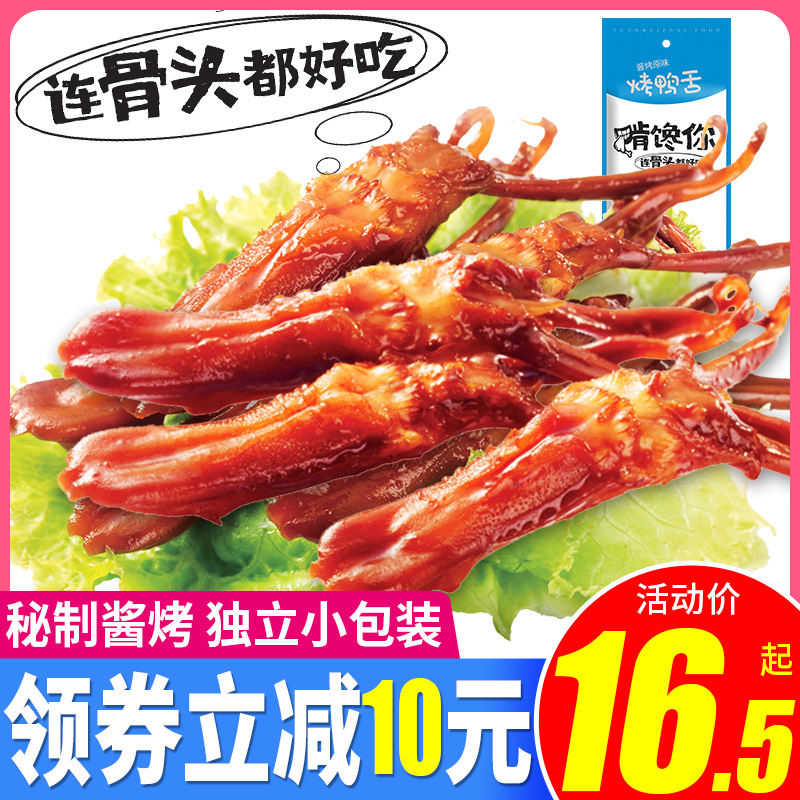 Nibble on your roast duck tongue 10g * 10 bag 20 only original flavor sauce roast duck meat ready-to-eat cooked duck tongue small package whole box