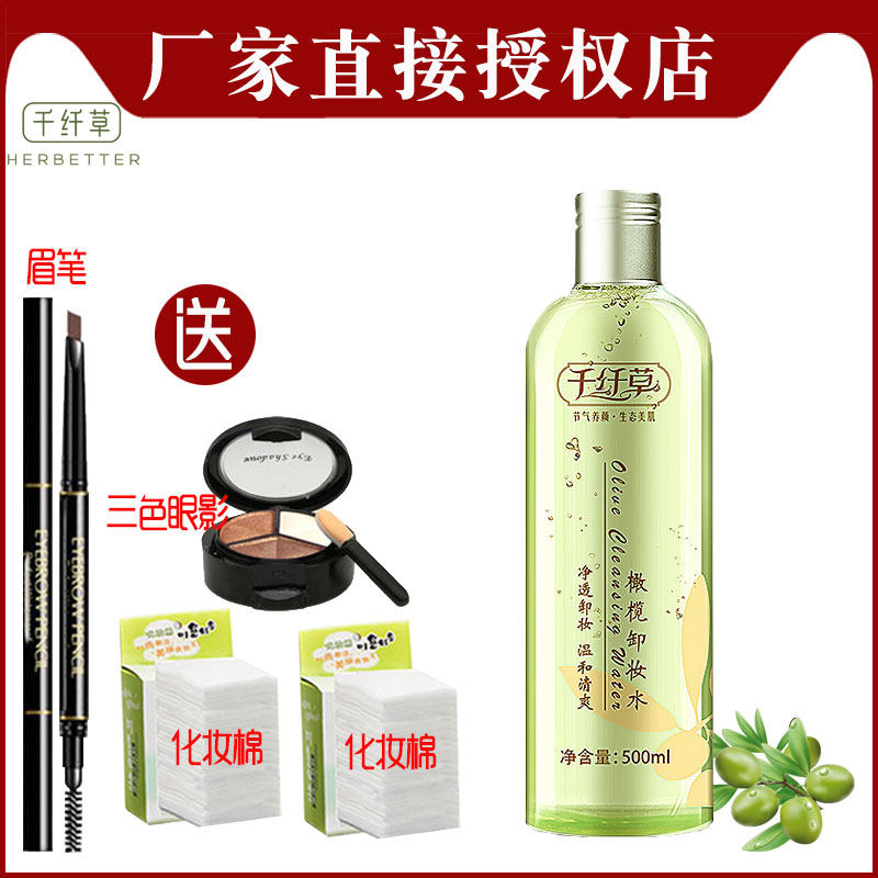 one thousand Slim Grass Olive Makeup Remover Water 500ml Deep Clean Face Eye Lip Plant Makeup Remover Mild Makeup Remover Liquid Oil Milk
