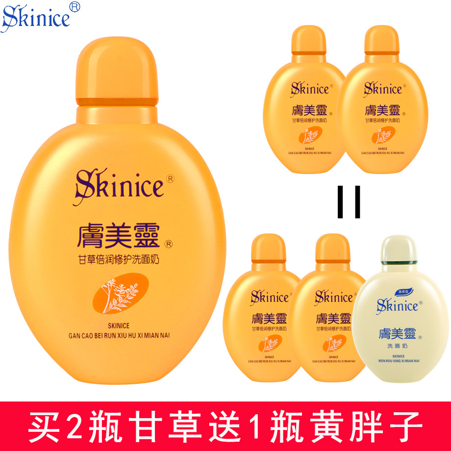 Domestic product Fumeiling licorice double moisturizing facial cleanser, anti-mite, anti-acne, moisturizing, improving dark yellow cleansing for male and female students
