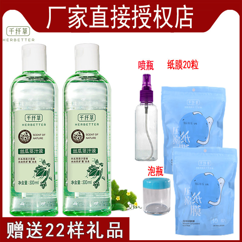 2 Bottles one thousand Slim Grass Silk Melon Stem Juice 500ml silk melon water stock liquid Skin Makeup Water Control Oil Moisturizing to collect pores