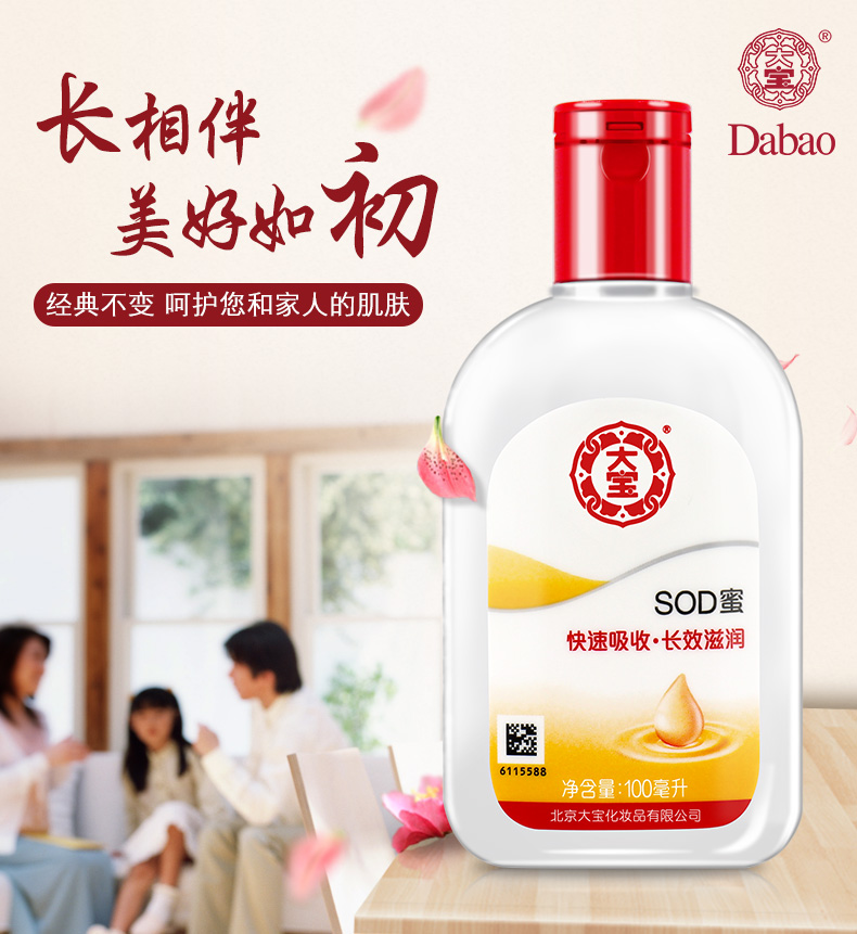 头条讨论大宝SOD蜜保湿补水乳液100ml怎么样?使用起来有效果吗