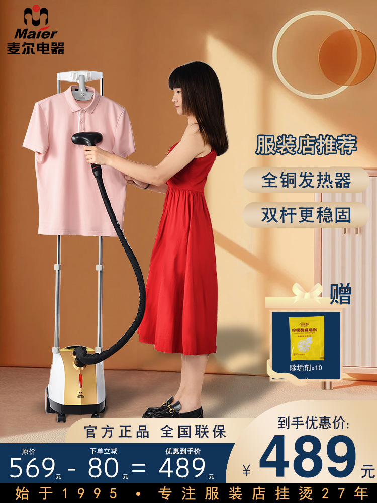 Maier Electric Flagship Store Commercial High Temperature Steam Disinfection Garment Ironing Machine Double Rod 9-Gear Adjustment Clothing Store CQW17-9