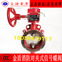 Shanghai Golden Shield Fire Butterfly Valve Pinch-type Signal Butterfly Valve Fire Signal Butterfly Valve ZSXF-1 6MPa