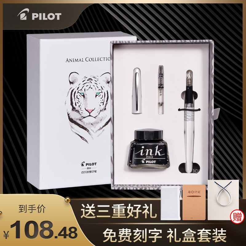 Japan PILOT Baile flagship store 88G Pen Animal series ink pen with 78g upgraded version for students to practice writing adult gift pen gift box