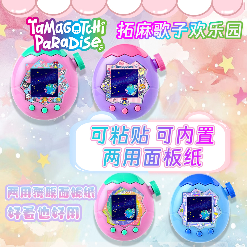 Tombola Paradise Electronic Pet Panel Film Sticker Colorful Protective Film