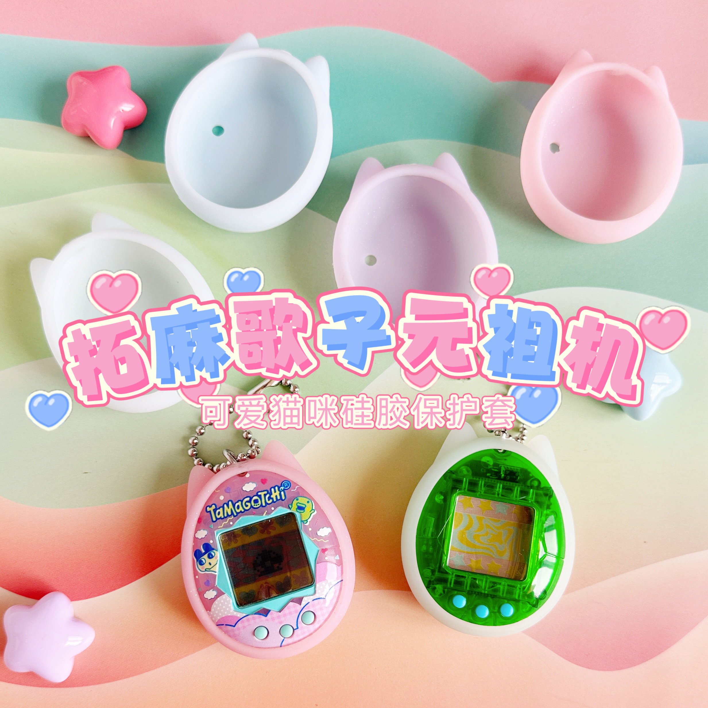 拓麻歌子复刻元祖机tamagotchi original + 硅胶保护套xg女团限定:童年回忆+潮流单品!-创意-淘宝好物网