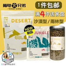 陆龟兄弟龟粮苏卡达辐射豹龟星龟缅甸欧陆赫曼陆龟粮食饲料防隆背