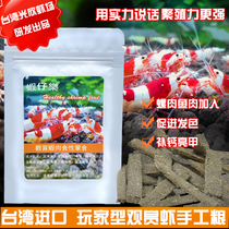 Shrimp Boy Ornamental Shrimp Food Feed Handmade High-end Shrimp Food Red and White Milky Way Fish Bone Huahu Imported from Taiwan
