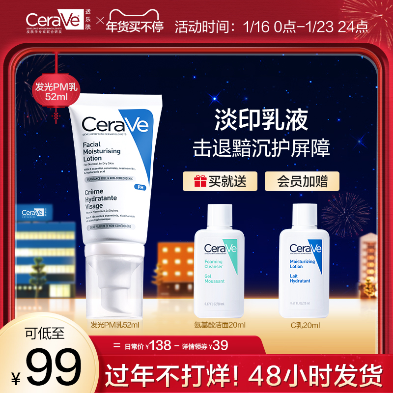(Time-limited Crazy Rush) CeraVe Skin PM Milk Nicotinamide Brightening Refreshing Emulsion Repair Barrier Water Milk