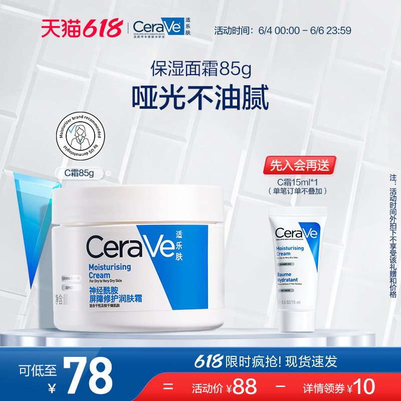 CeraVe Super Hydraulic moisturizing cream repair and soothing C cream