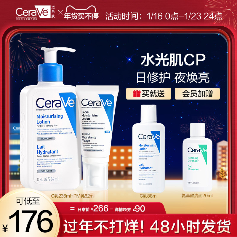 (Limited time madness) CeraVe suitable for the skin Water Light muscle Lotion Skin Care Group Niacinamide to brighten up and repair sensitive