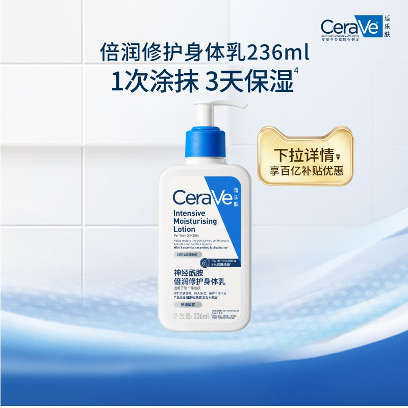 Cerave, to'yimli tana kremi, keramid, loson, rasmiy mahsulot