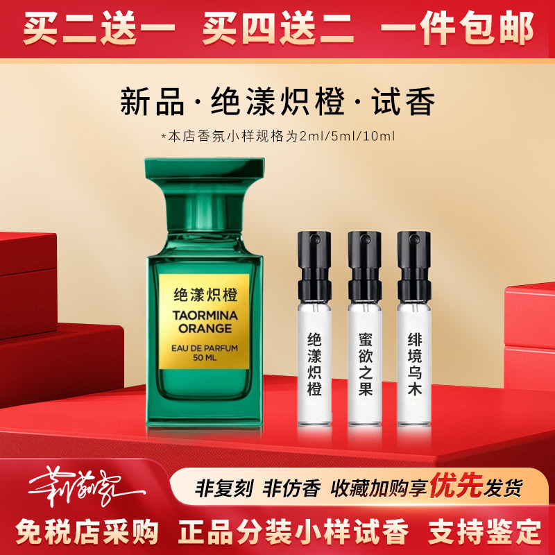 Tf New Product: Absolute Orange Passion Fruit Thorny Naked Rose Forbidden Vanilla Sunshine Amber Perfume Sample