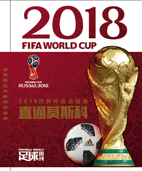 Authentic and Brand New Football Weekly 2018 World Cup Moscow Guide with Free Match Schedule/Star Player Guide