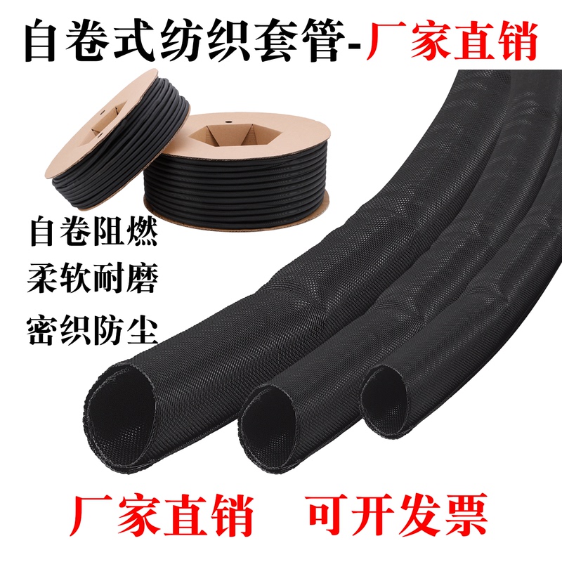 Open-Ended Self-Coiling Textile Sleeve, Flame-Retardant Wire Protection Cable, Braided Mesh Tube, Wire Wrap, Sheath, Wire Harness, Flexible Tube