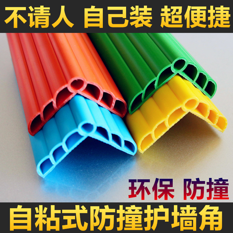 PVC corner guard Kindergarten corner guard corner protection strip Child safety right angle anti-collision strip Self-adhesive strip