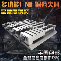 Computer gong Multi-function copper male fixture mold multi-station batch processing center CNC flat mouth bench vise