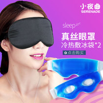 VIOS ice pack Eye mask Silk afternoon sleep shading sleep female cold and hot compress to reduce swelling postoperative eye fatigue relief