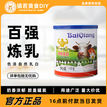 Hundreds Of Strong Condensed Milk 1kg Milk Tea Condensed Milk Commercial Practice Milk Baking Egg Tarts Liquid Raw Materials Home Practice Milk small packaging