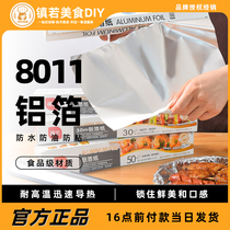 Exhibition Arts Thick Tin Paper Oven Pan Home Aluminum Foil Paper Grilled Meat Sweet Potato Oil Paper Tinfoil Paper Kitchen Baking
