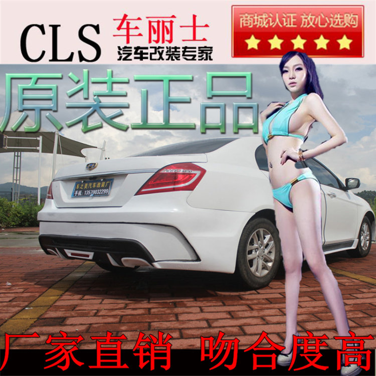 Купить Обвес Джили Эмгранд в окружении 1416 новые Emgrand ec718 изменен ...