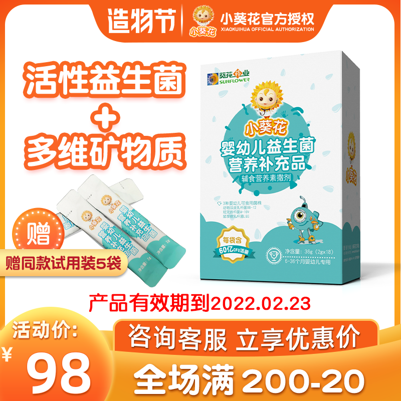 Small sunflower probiotics Infants and young children intestinal regulation Baby pregnant woman diarrhea stool secret Nutritional supplement iron and zinc