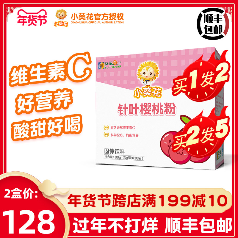 Small sunflower needle cherry powder young children vitamin C pregnant women baby VC praise sweet and sour delicious