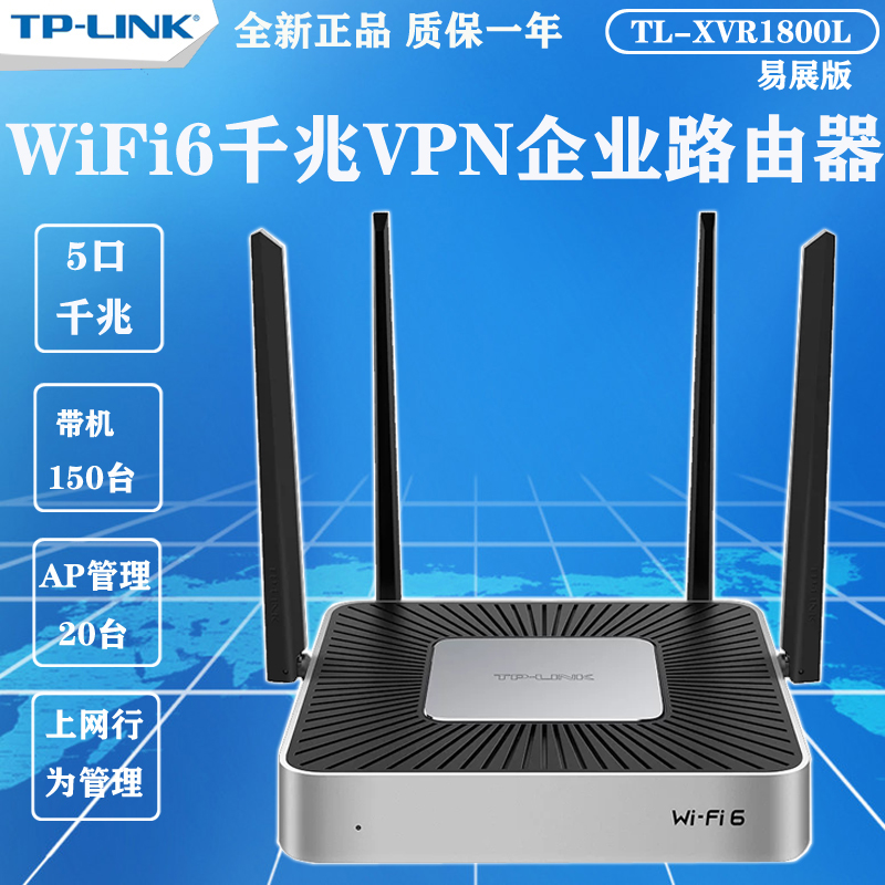 WIFI6 TP-LINK TL-XVR1800L Enterprise Dual Band Gigabit Wireless VPN High-Speed Live Streaming Router