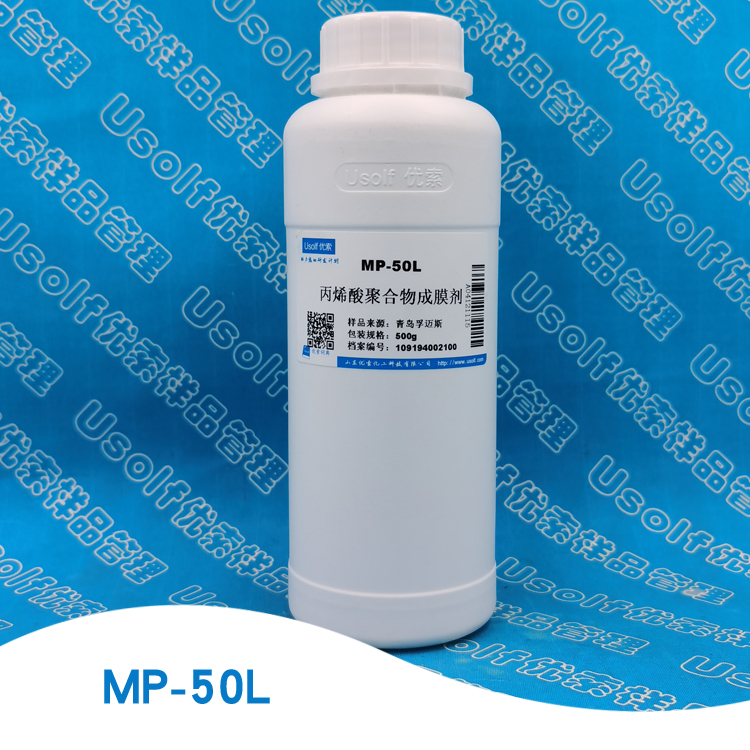 泡泡水原料 发泡剂原料 成膜剂 稳泡剂 MP-50L   500g/瓶