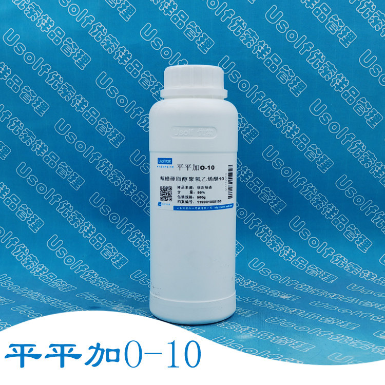 平平加 O-10  鲸蜡硬脂醇聚醚-10  鲸蜡硬脂醇聚氧乙烯醚 500g/瓶