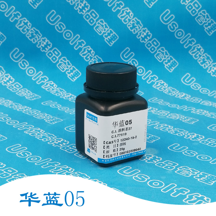颜料蓝27 华蓝05 铁蓝 普鲁士蓝 C.I.77510  CAS号：12240-15-2