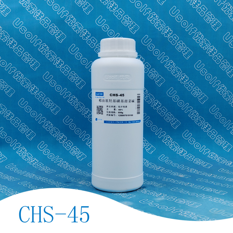 椰油基羟基磺基甜菜碱   椰油基二甲基羟丙基磺基甜菜碱 CHS-45