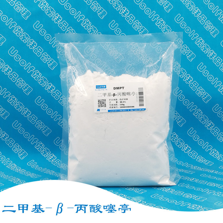 DMPT 二甲基-&beta;-丙酸噻亭 二甲基丙酸噻亭