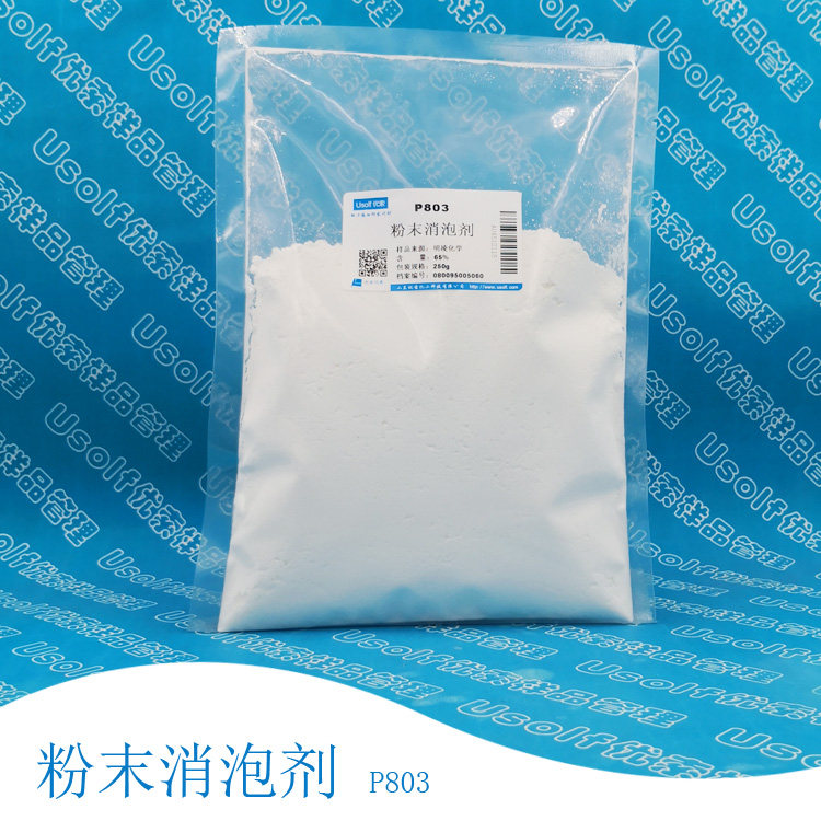 粉末消泡剂 水泥沙浆消泡剂 明凌 P803  250g/袋