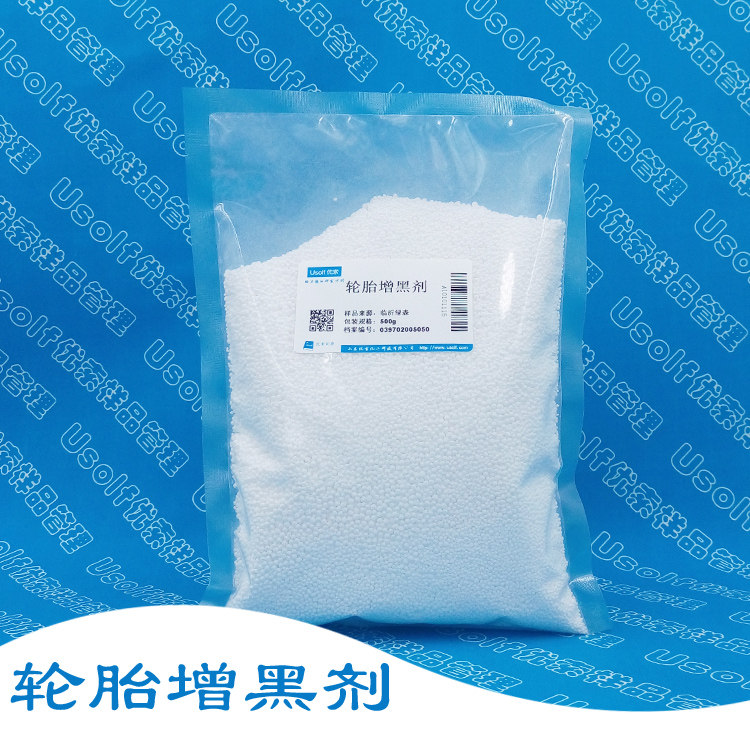 轮胎增黑剂 制作轮胎蜡原料 轮胎蜡用 500g/袋