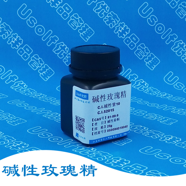 碱性紫10 碱性玫瑰精 罗丹明B 81-88-9 CI45170  25g/瓶