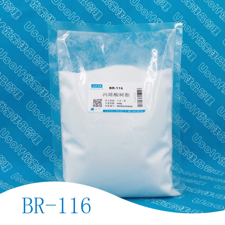 丙烯酸树脂 BR-116 热塑性树脂 500g/袋