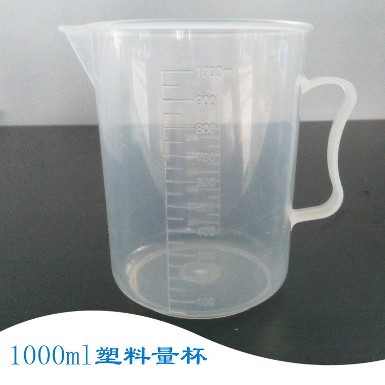 500ml 1000ml塑料杯 刻度量杯 带手柄 1升容量塑料量杯 塑料杯
