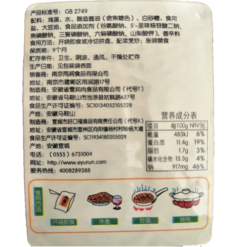 雨润 _? 50G Liang Liang это закуски xiao  ao cong hinge 菹 菹 ≡ ≡