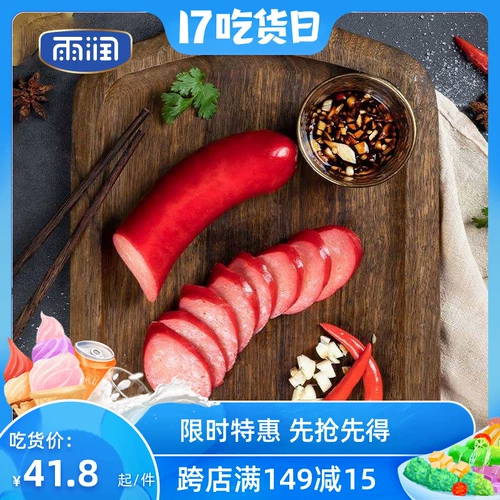 雨润 Шанхайский аромат Большой красный кишечник 280G*3 Улучшенные хэм -сауса холодные овощи местные специальные продукты питания