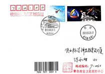 (Xian Measurement and Control) 374-4 Shenzhou 12 astronauts exit the cabin 2-West wind measurement stamp Xianning Road Collection and delivery 1