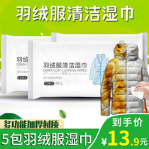 Down jacket cleaning wet wipes clothes no washing dry cleaning agent household wipe decontamination to grease detergent cleaning artifact