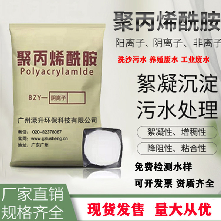 Yang Anion Polyacrylamide Pam Sewage Wash Coal Wash Sand Industrial Water Purification High Molecular Precipitant
